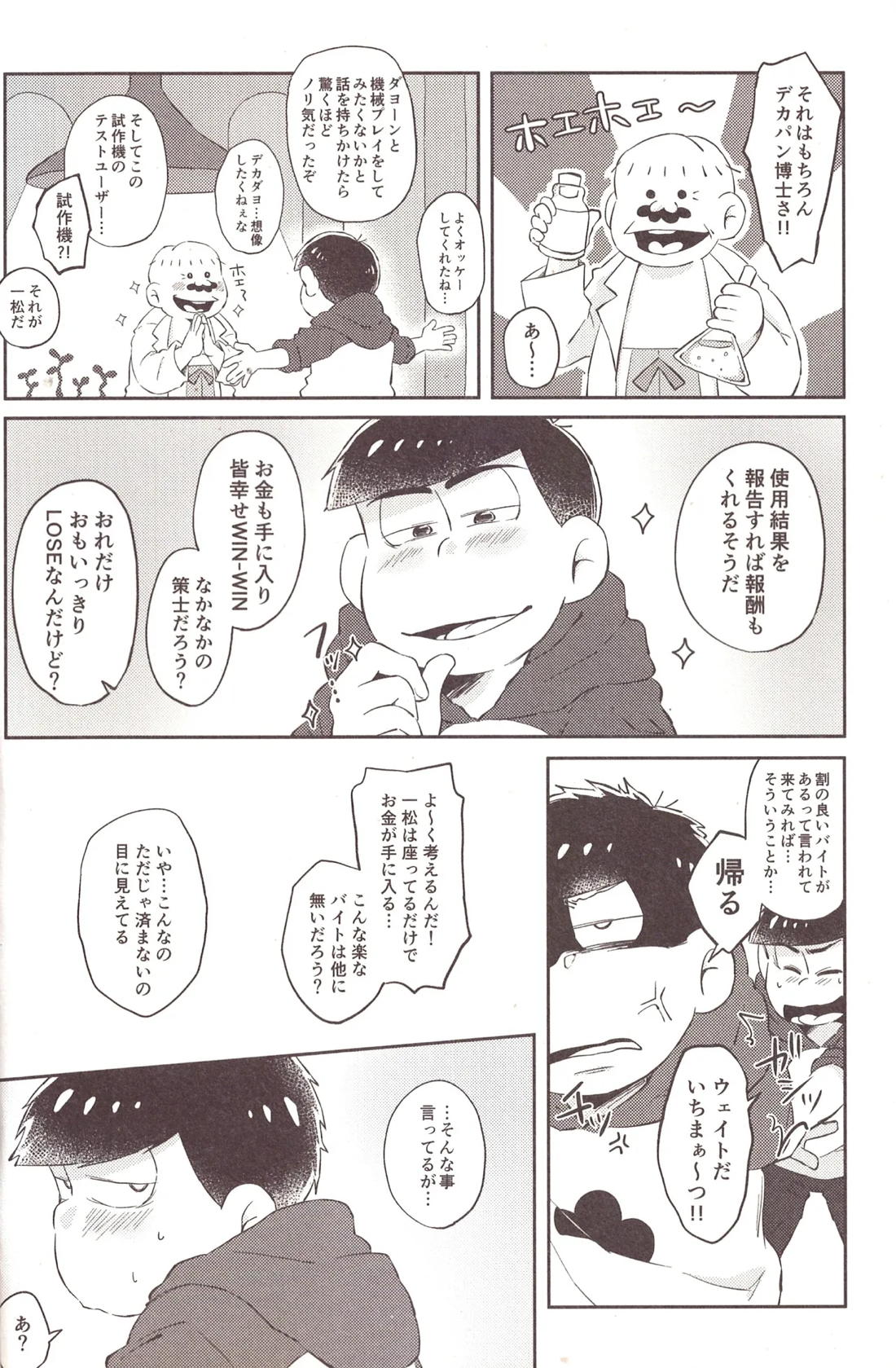 機械遊戯 7ページ