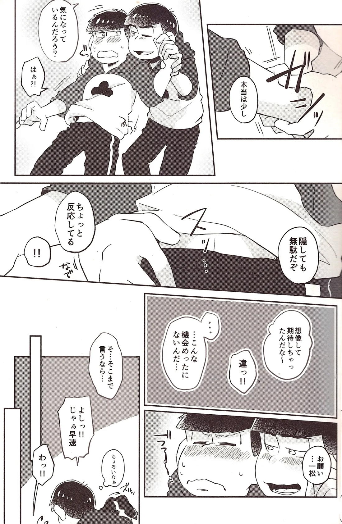 機械遊戯 8ページ