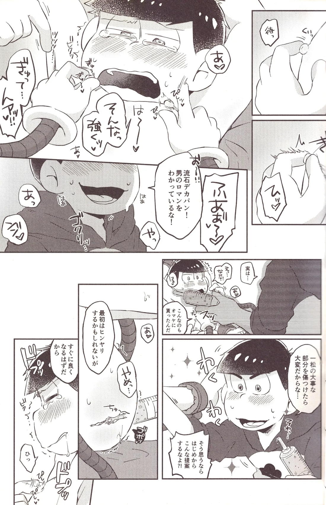 機械遊戯 10ページ