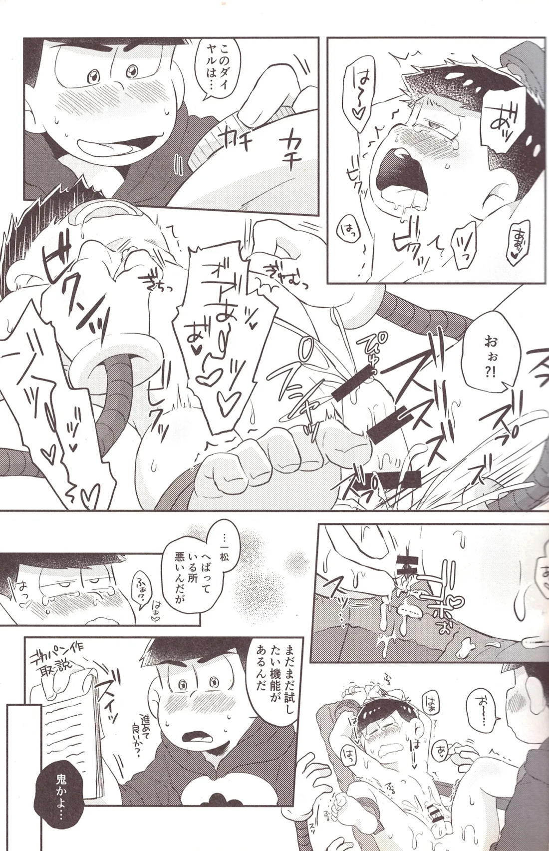 機械遊戯 12ページ