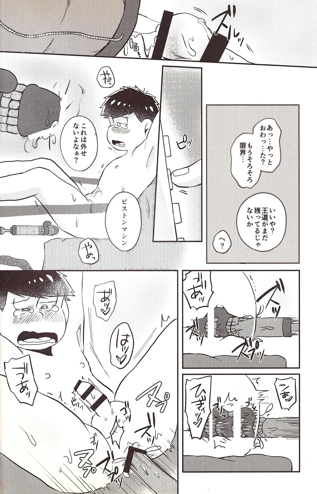 機械遊戯 15ページ