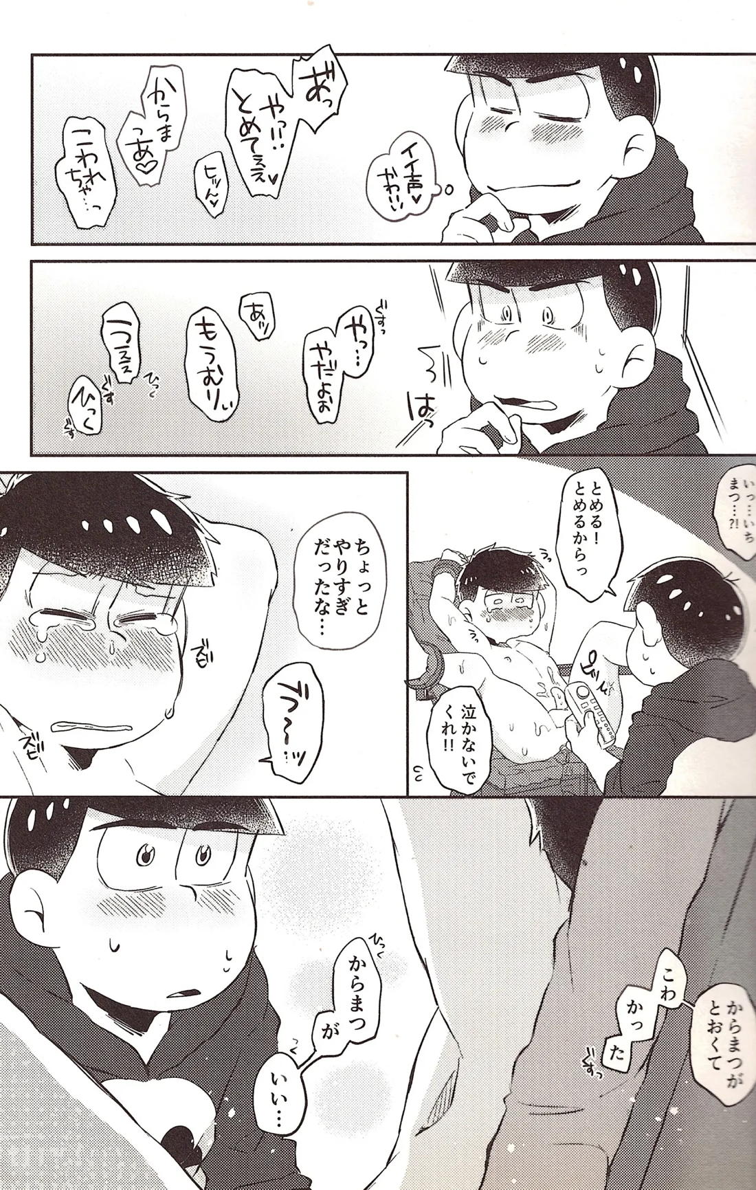 機械遊戯 16ページ