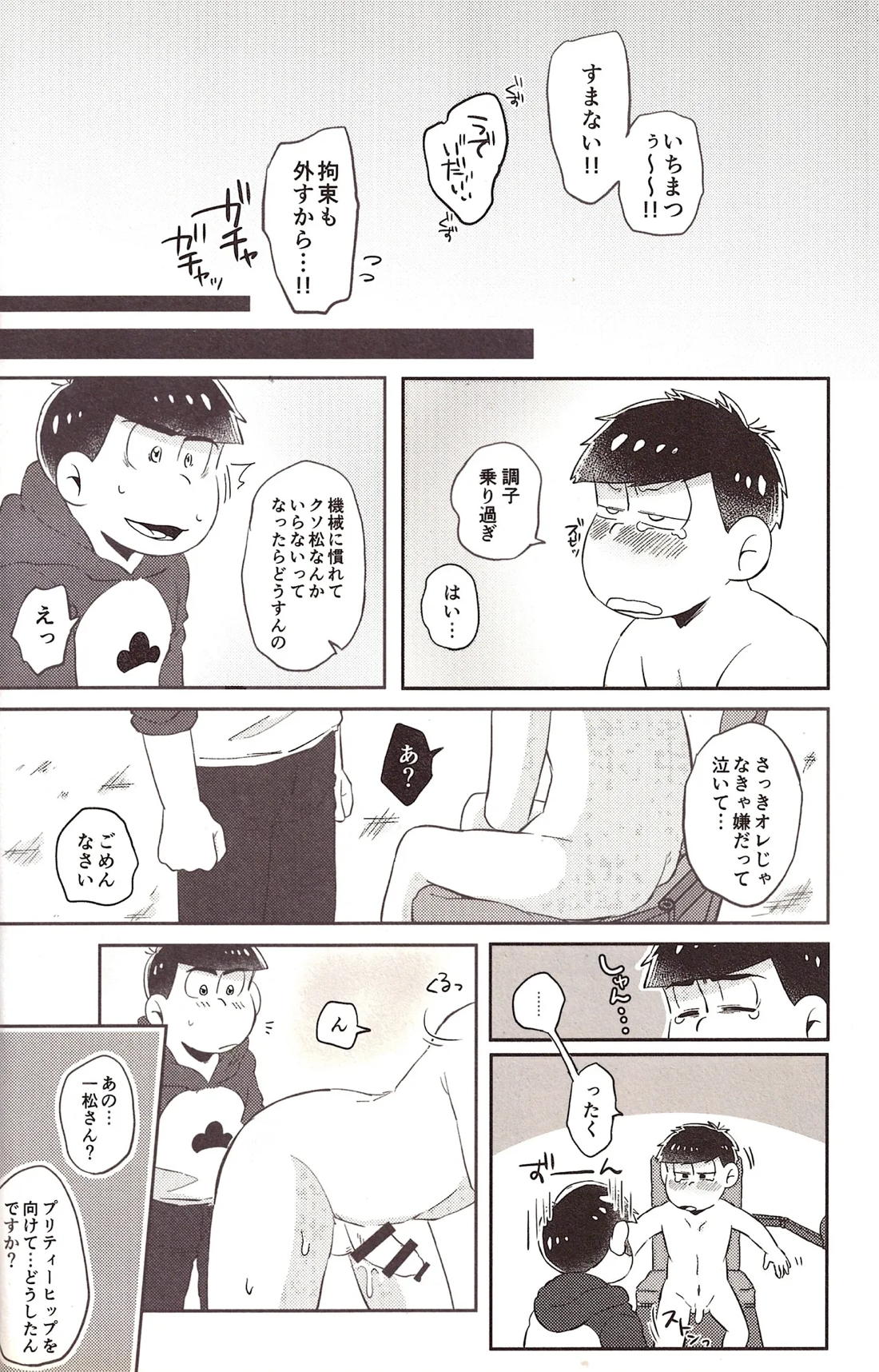 機械遊戯 17ページ