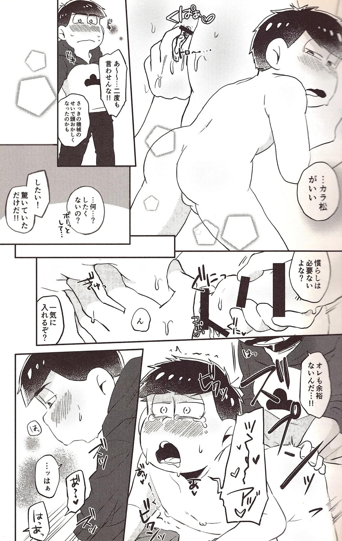 機械遊戯 18ページ