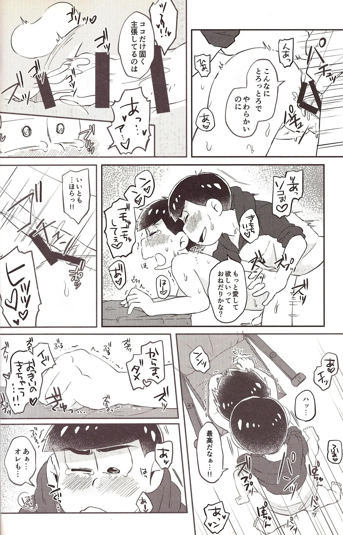 機械遊戯 19ページ