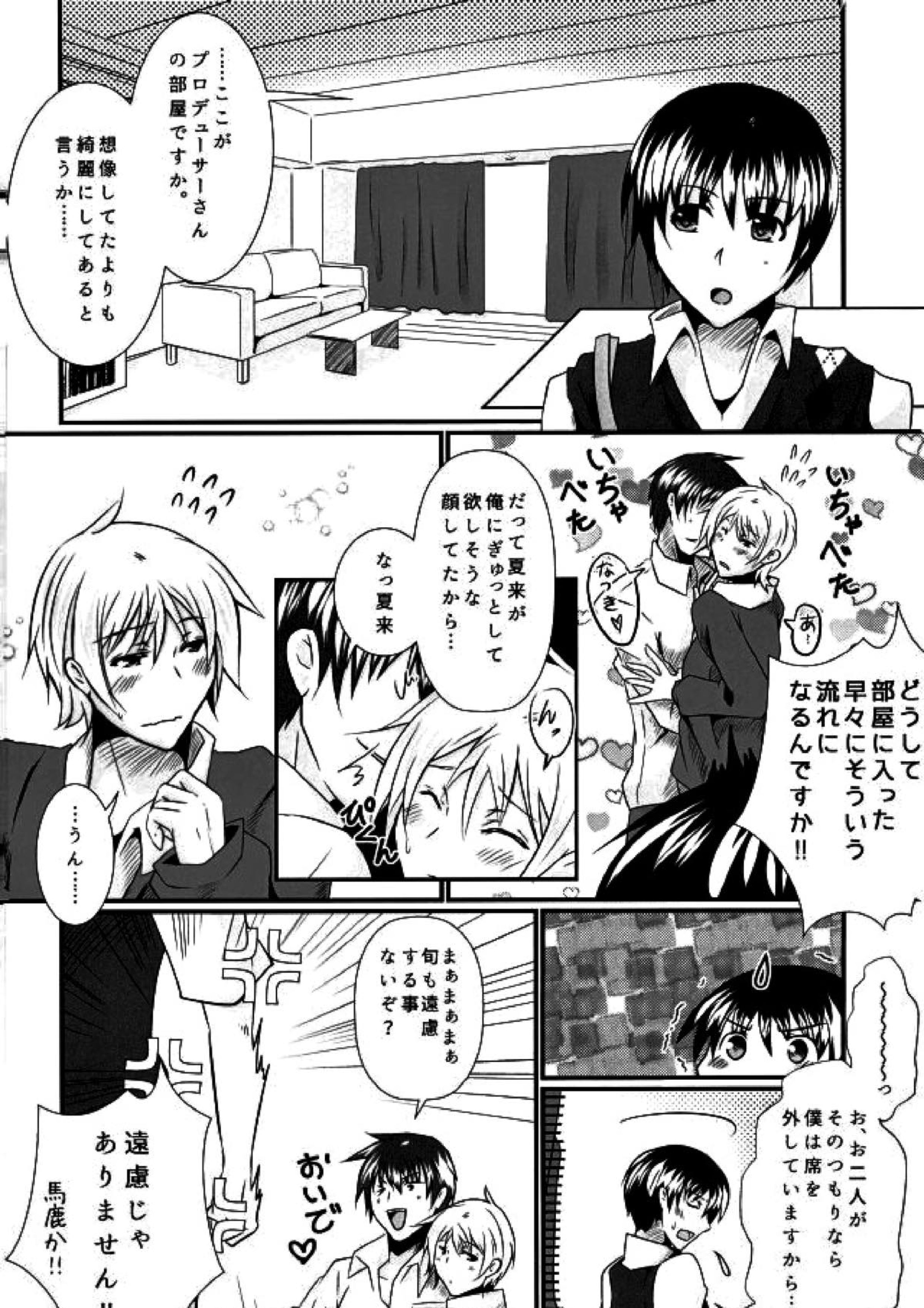 Pと夏来と旬のラブラブ3P生活 5ページ