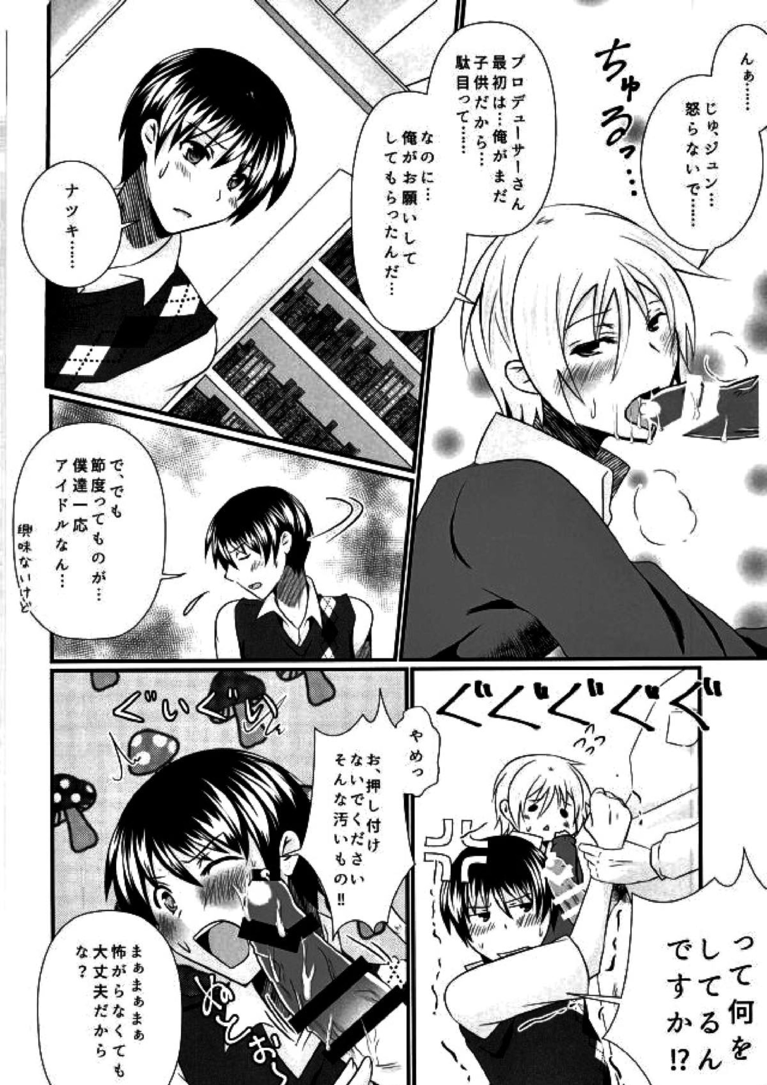 Pと夏来と旬のラブラブ3P生活 9ページ