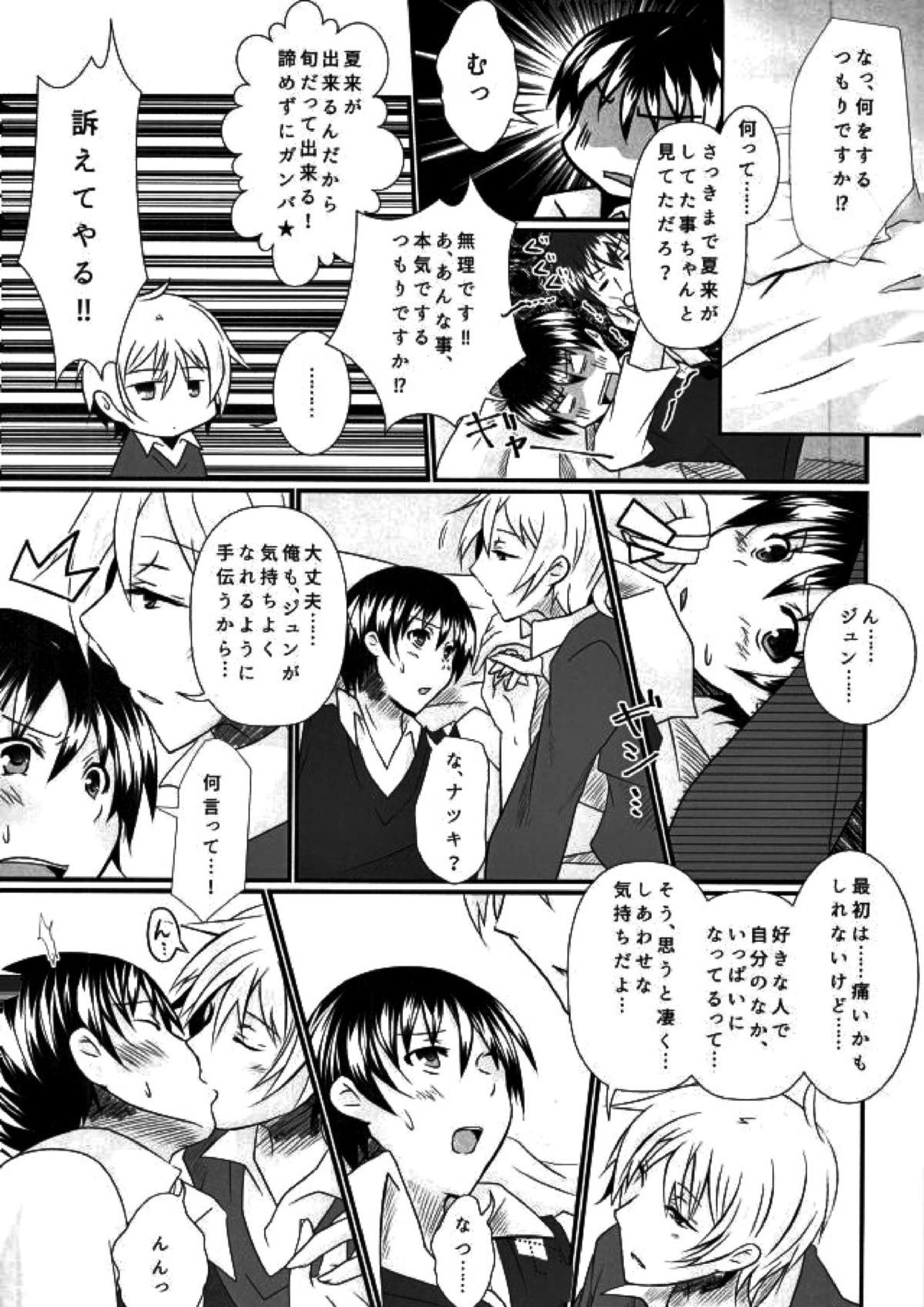 Pと夏来と旬のラブラブ3P生活 16ページ
