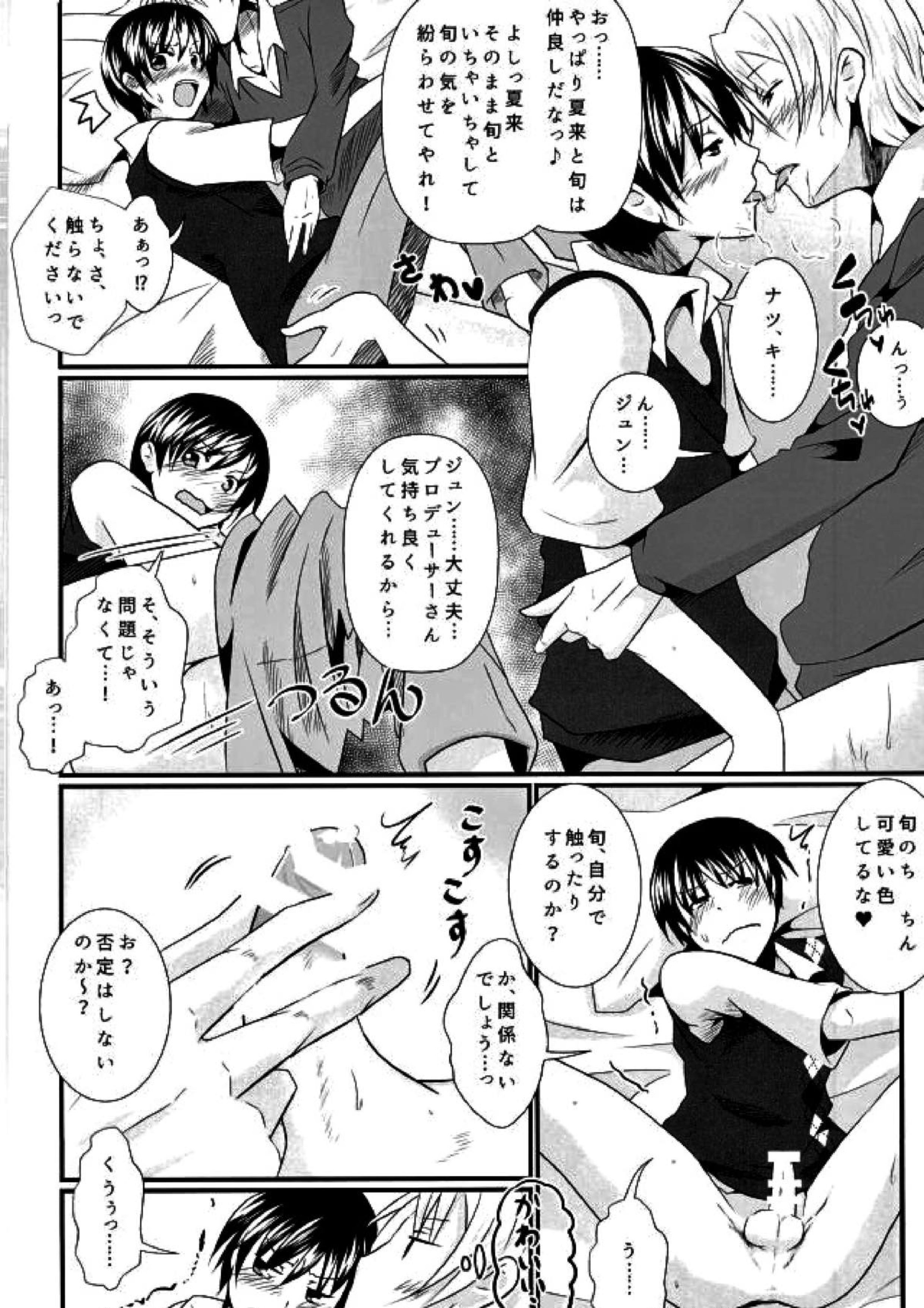 Pと夏来と旬のラブラブ3P生活 17ページ