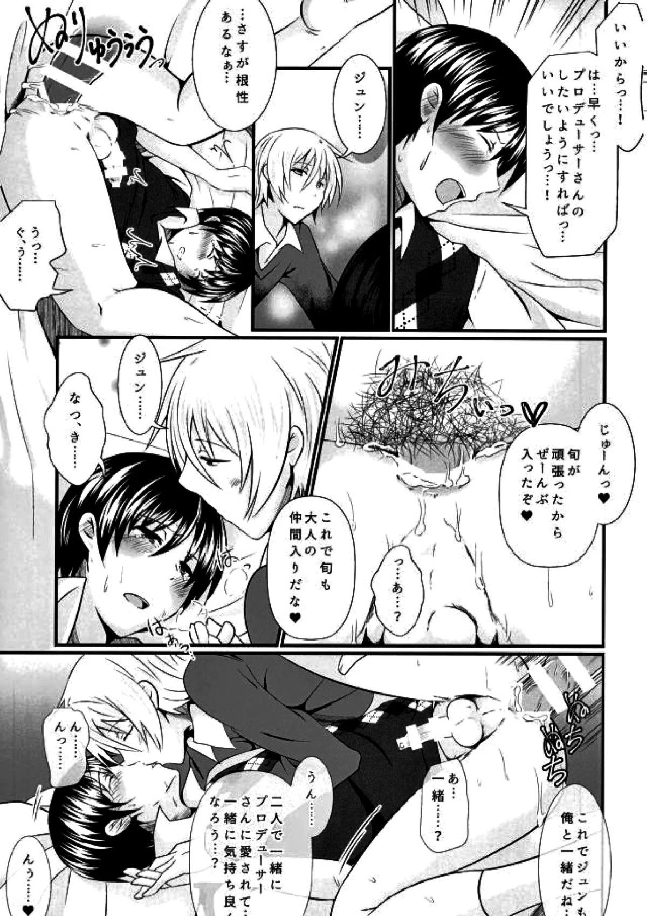 Pと夏来と旬のラブラブ3P生活 22ページ