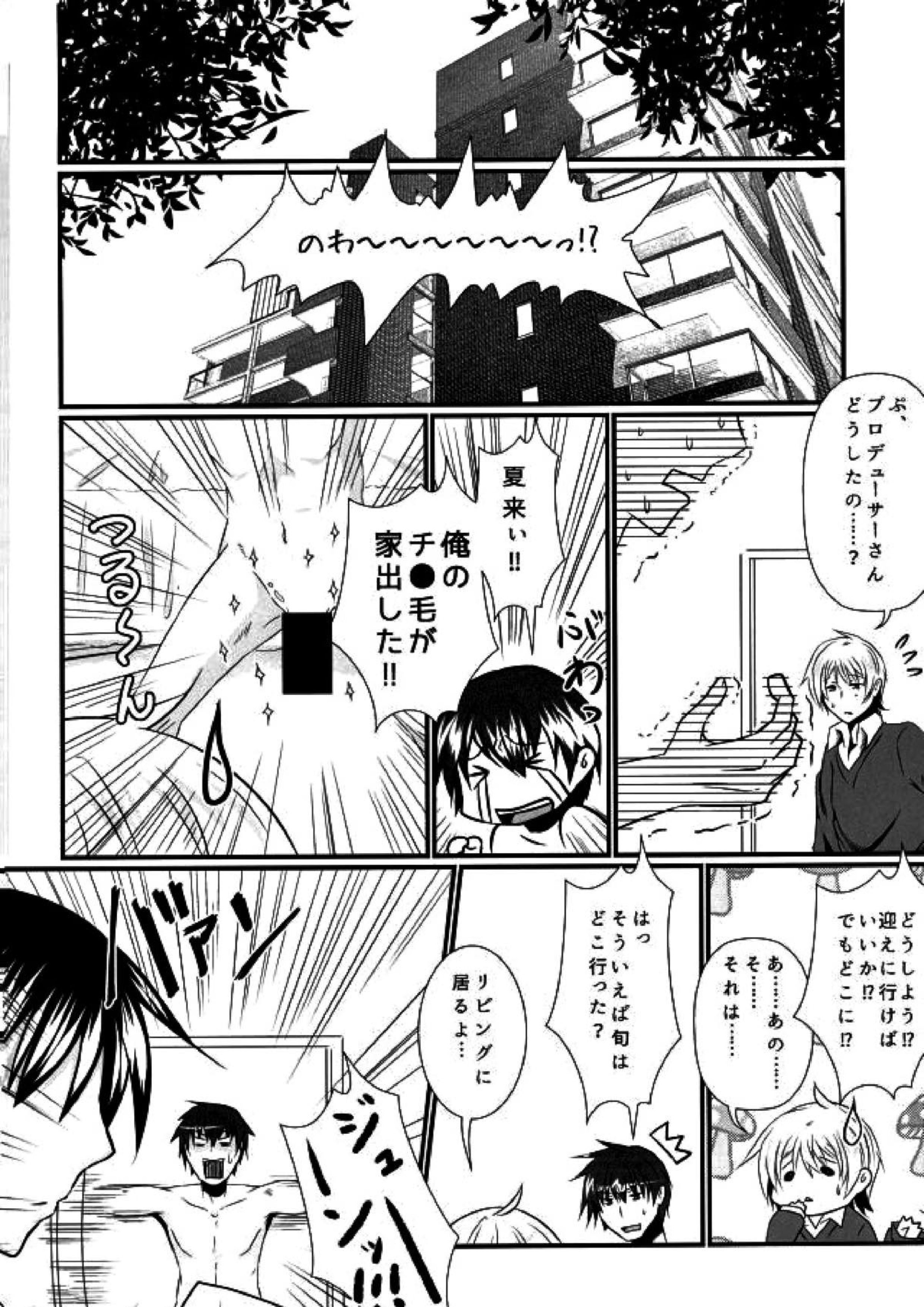 Pと夏来と旬のラブラブ3P生活 31ページ
