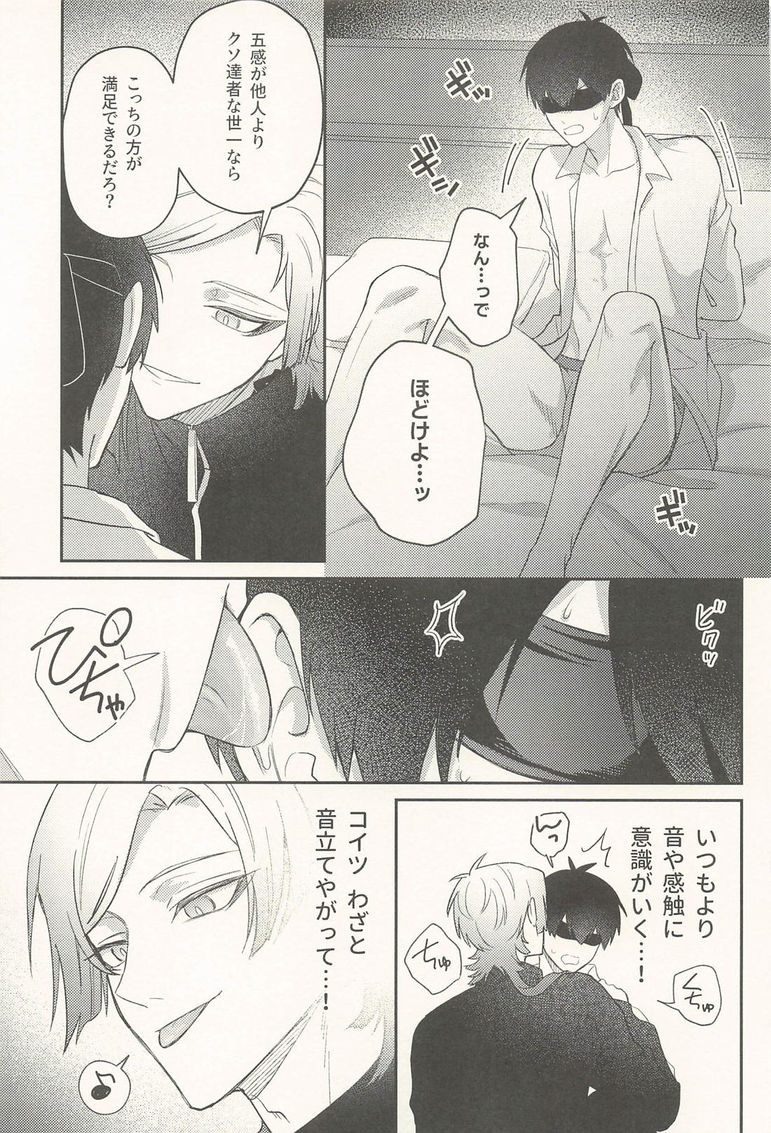 つよがりエゴイストを甘やかして 28ページ