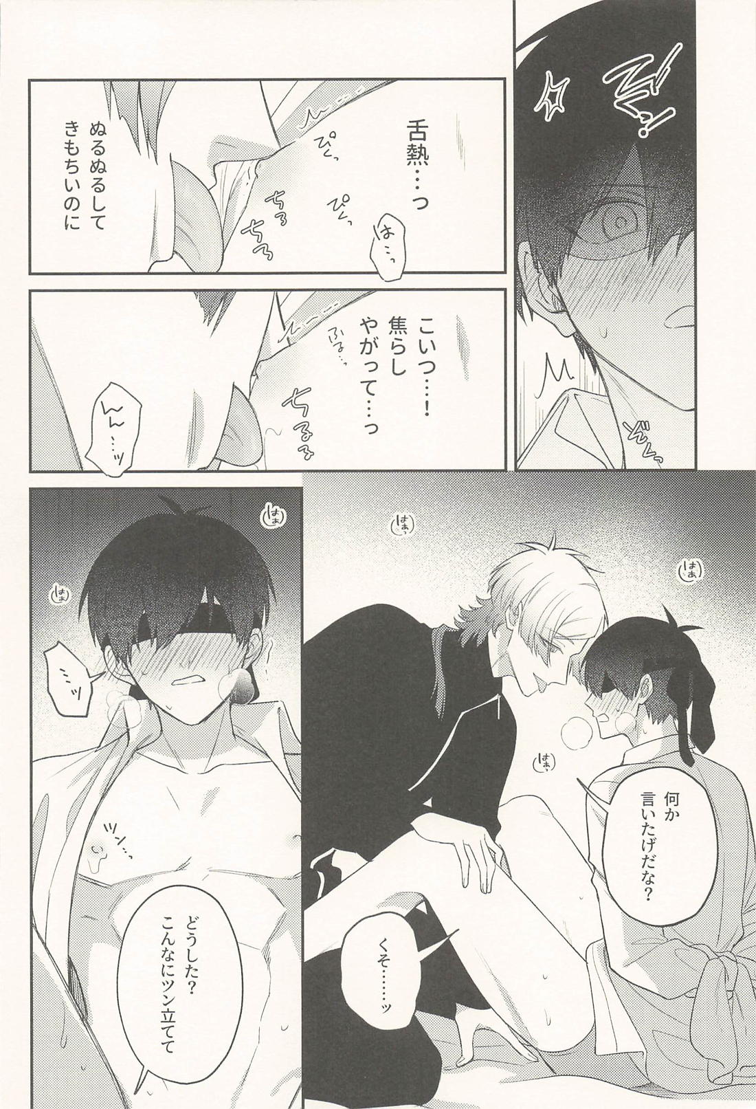 つよがりエゴイストを甘やかして 29ページ