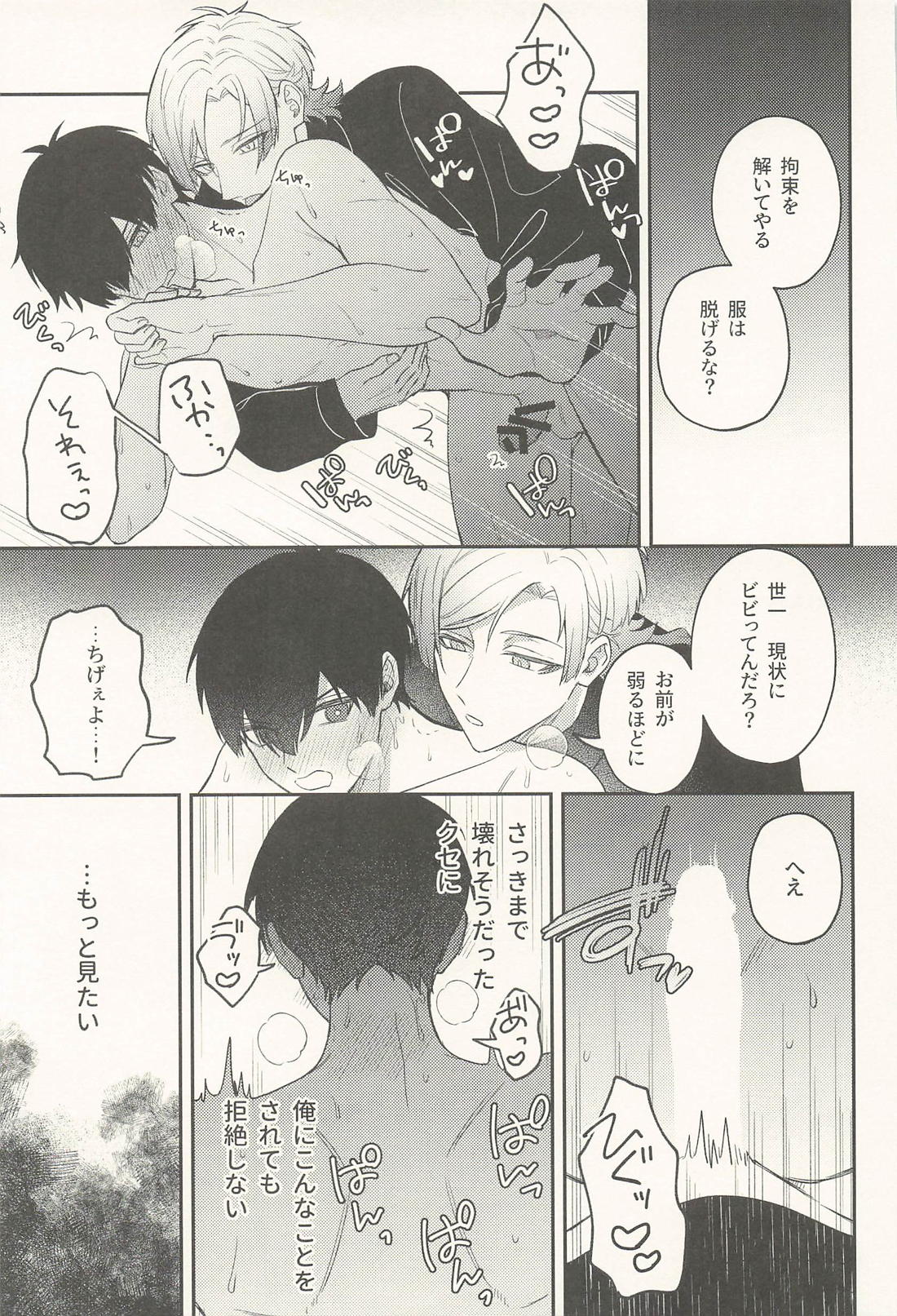 つよがりエゴイストを甘やかして 36ページ
