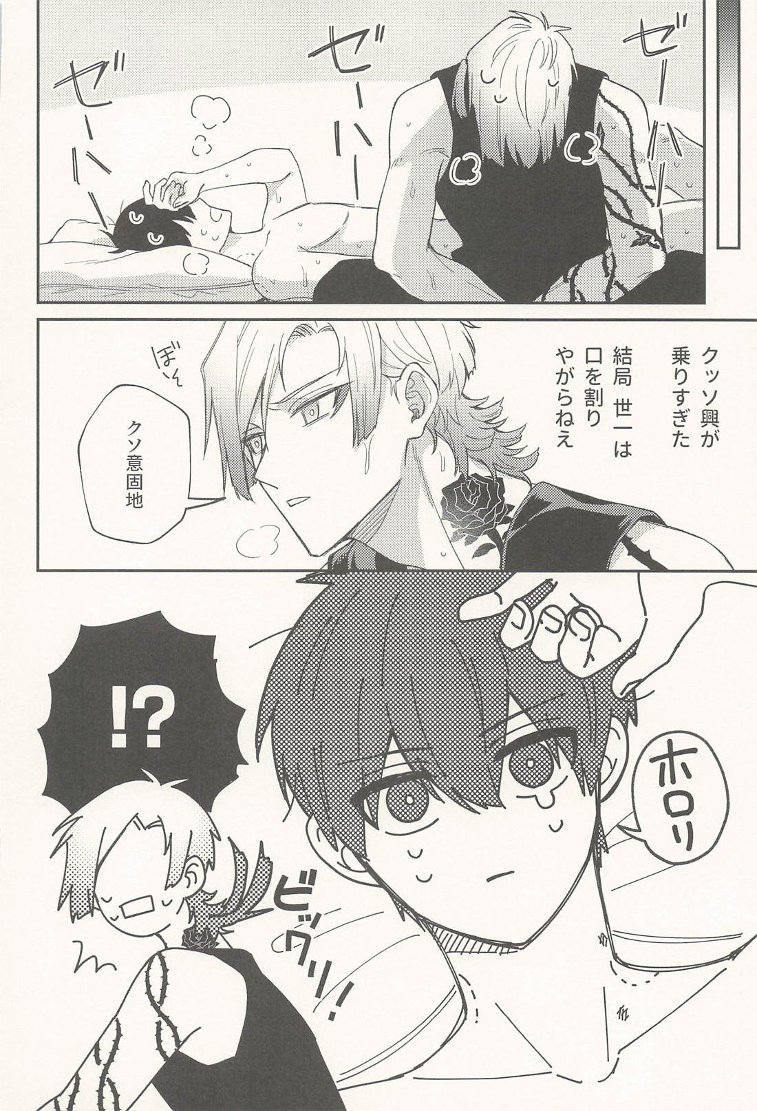 つよがりエゴイストを甘やかして 39ページ