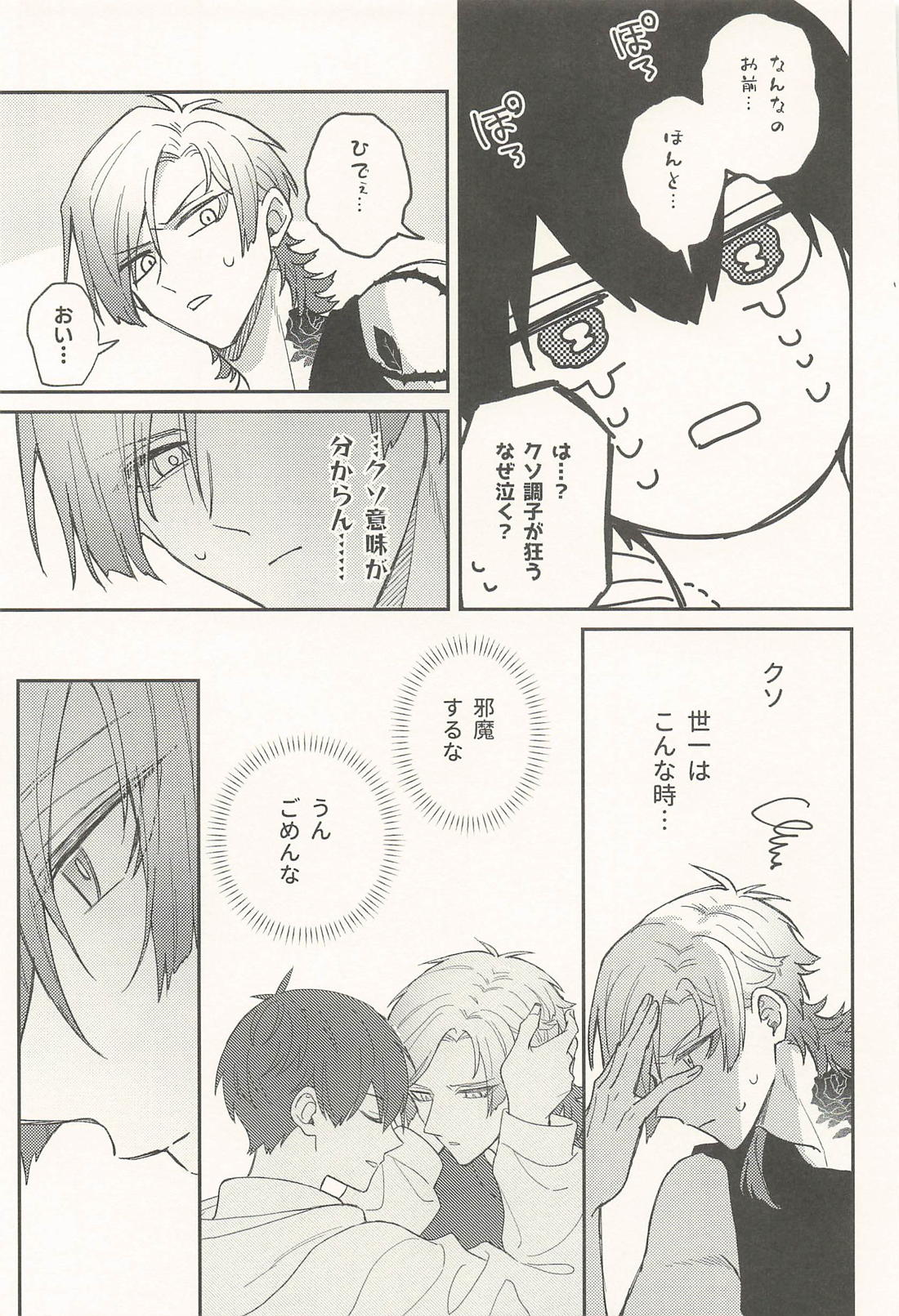 つよがりエゴイストを甘やかして 40ページ