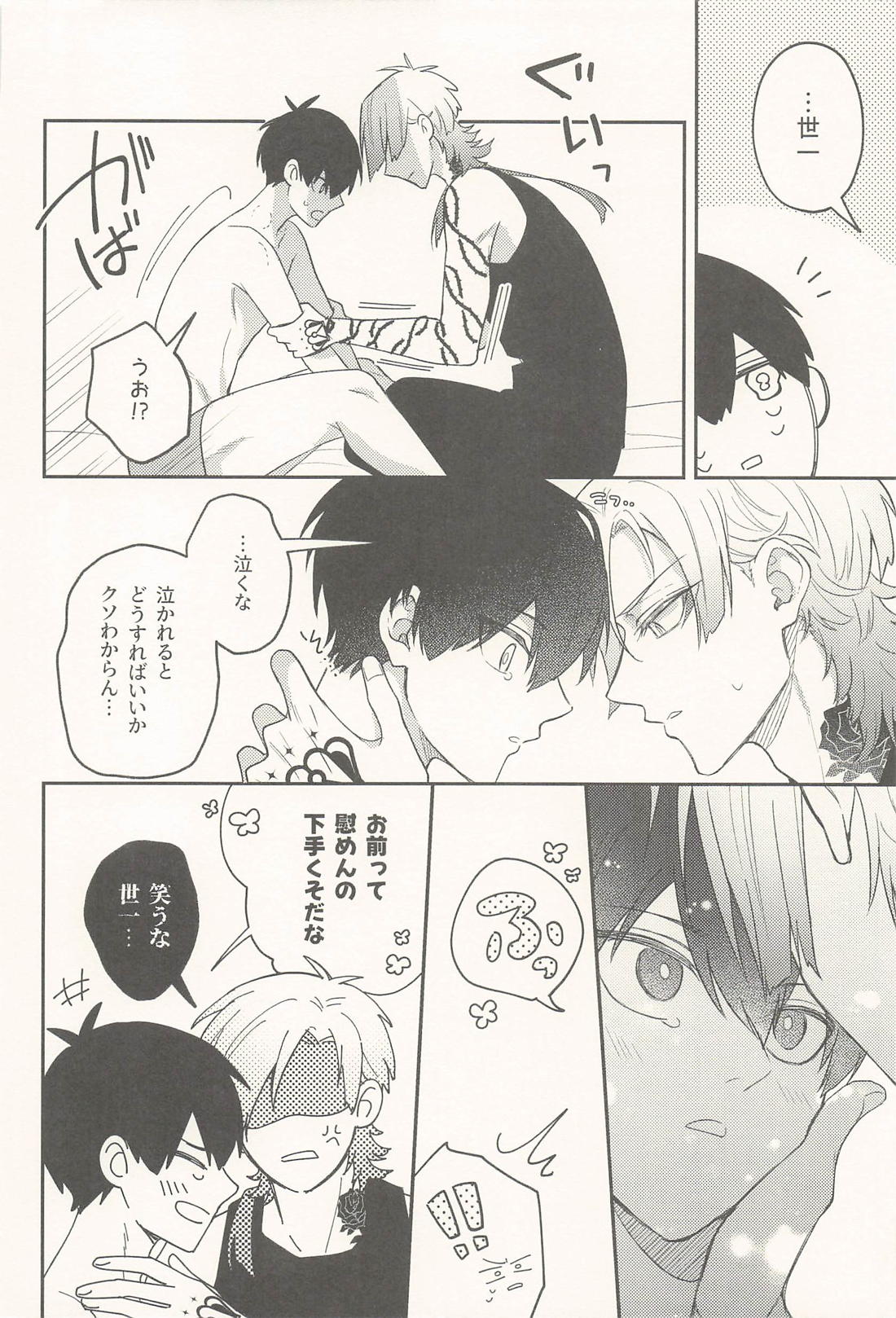 つよがりエゴイストを甘やかして 41ページ