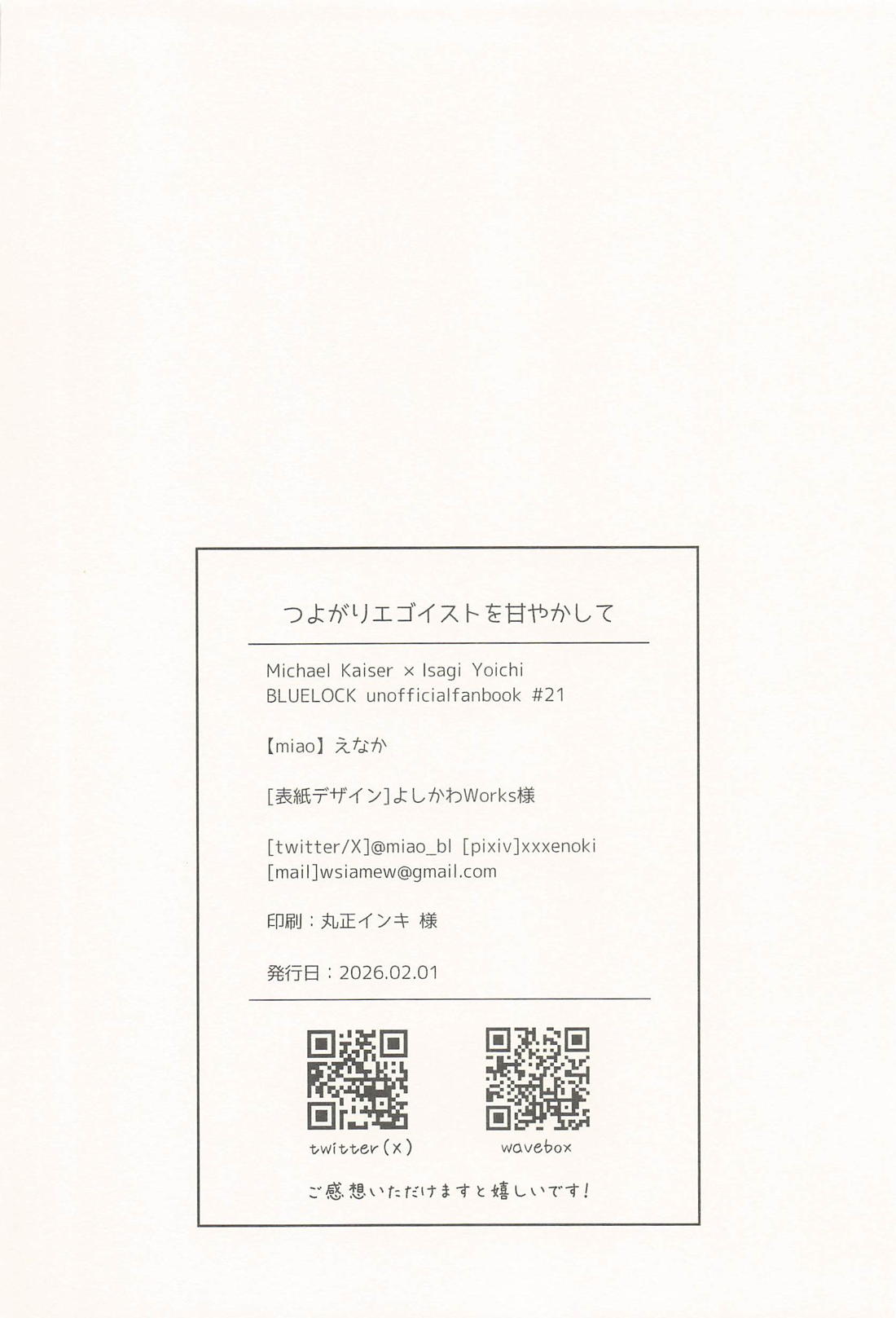 つよがりエゴイストを甘やかして 45ページ