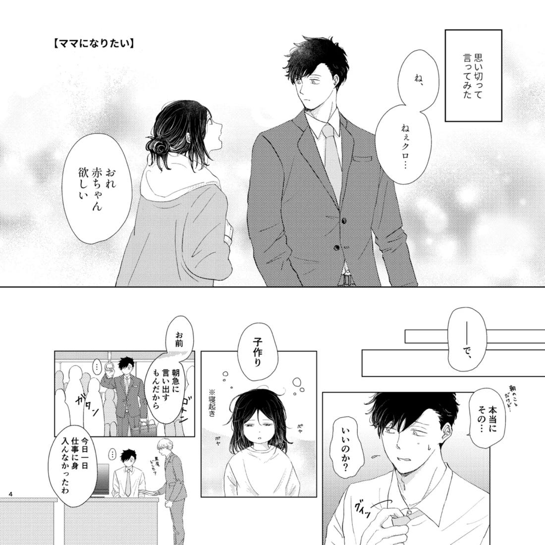 ママは売れっ子You Tuber！ 3ページ