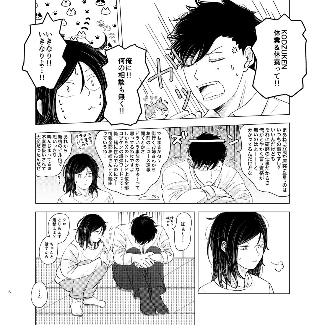 ママは売れっ子You Tuber！ 5ページ