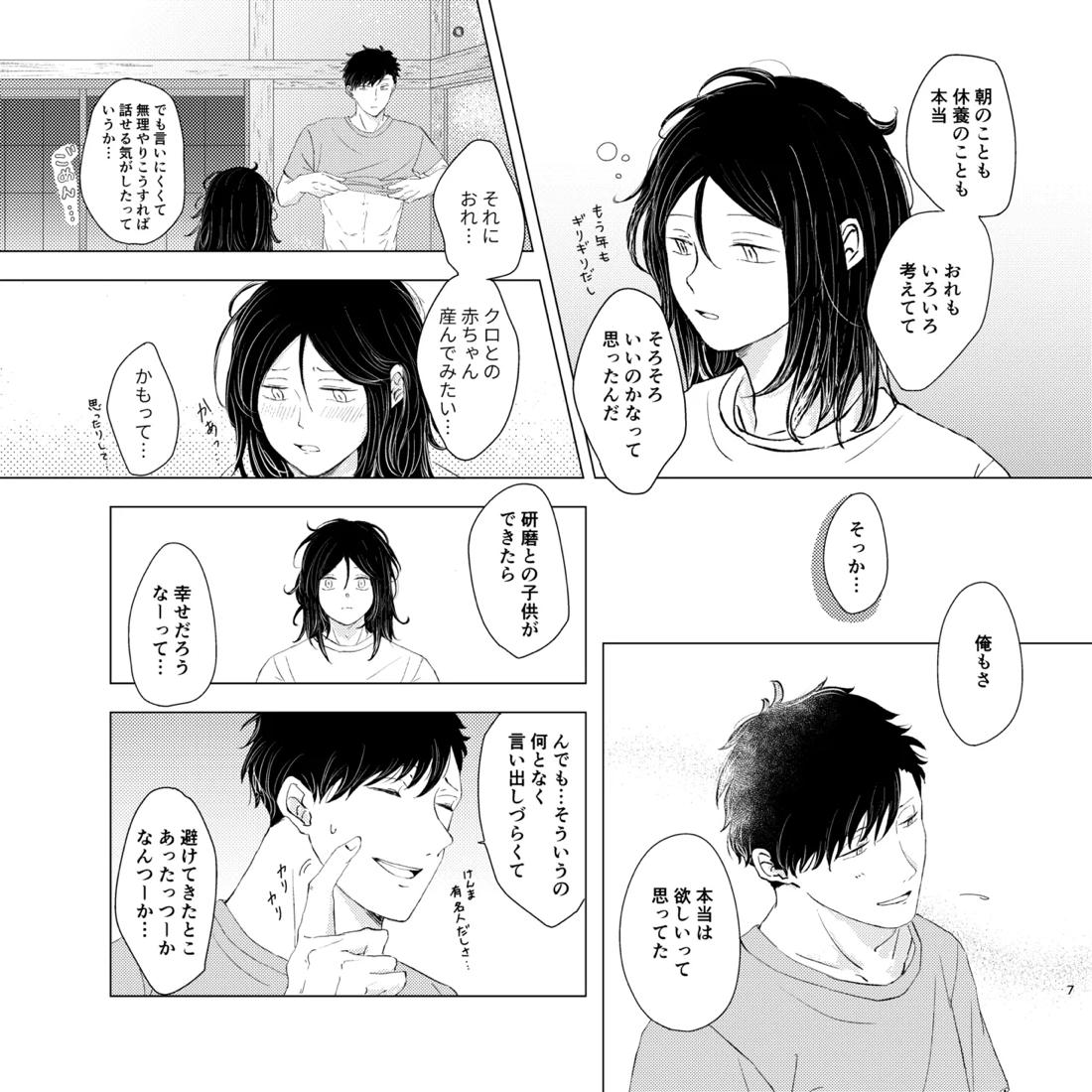 ママは売れっ子You Tuber！ 6ページ