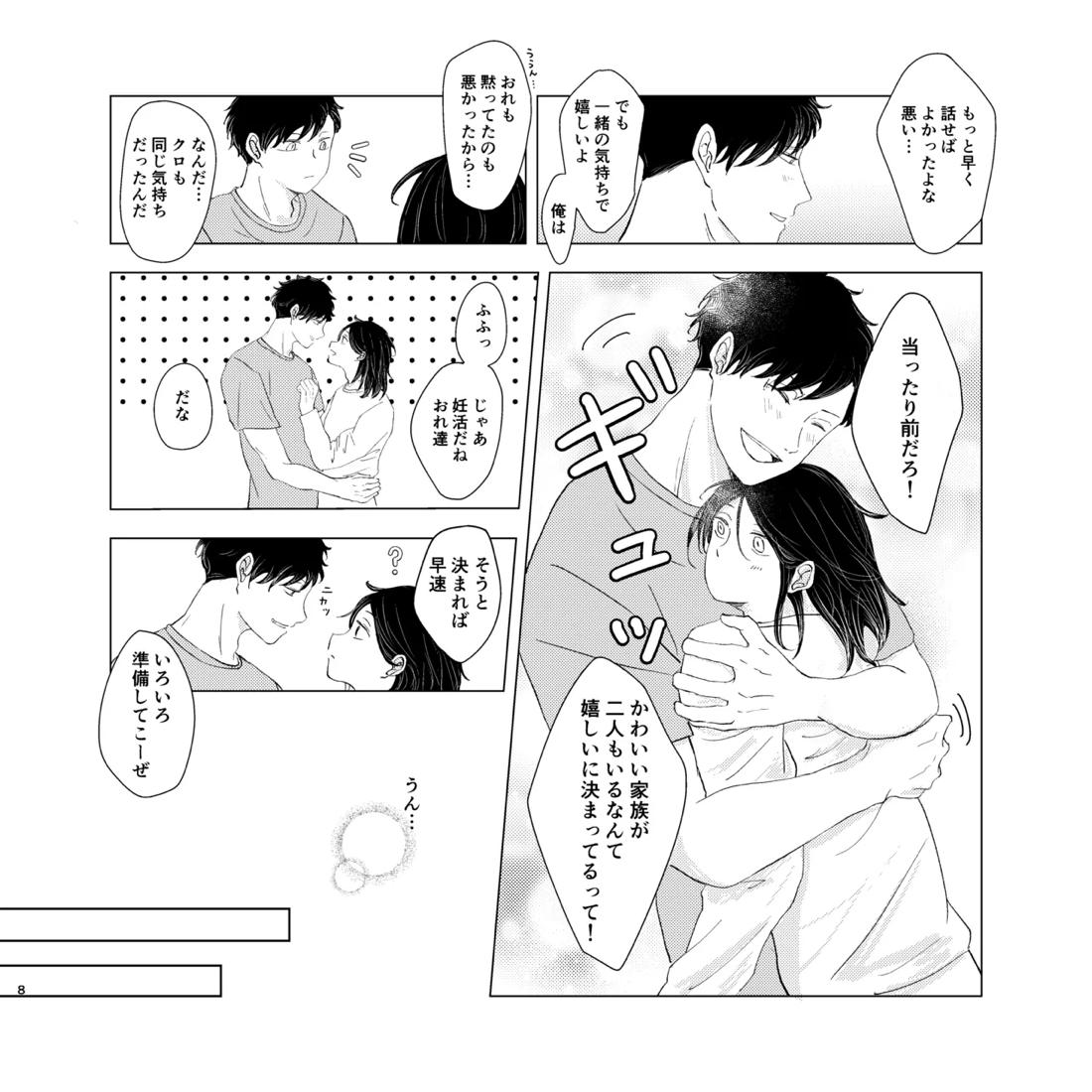 ママは売れっ子You Tuber！ 7ページ