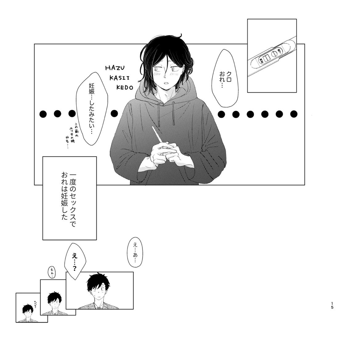 ママは売れっ子You Tuber！ 14ページ