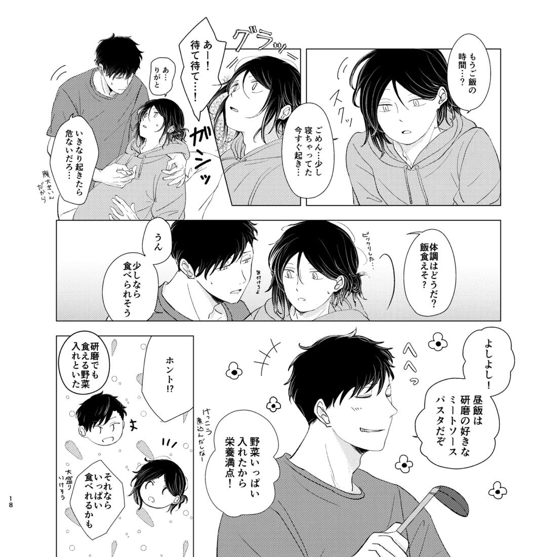 ママは売れっ子You Tuber！ 17ページ