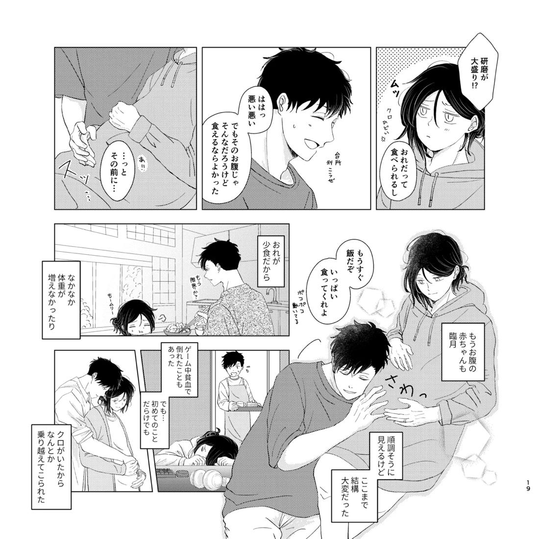 ママは売れっ子You Tuber！ 18ページ