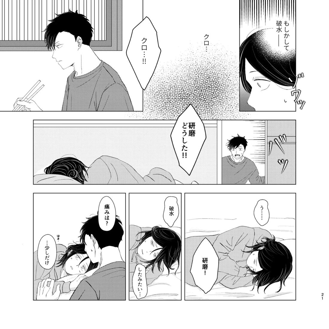 ママは売れっ子You Tuber！ 20ページ