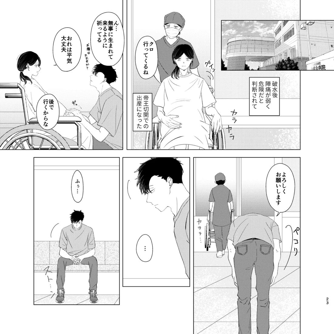 ママは売れっ子You Tuber！ 22ページ