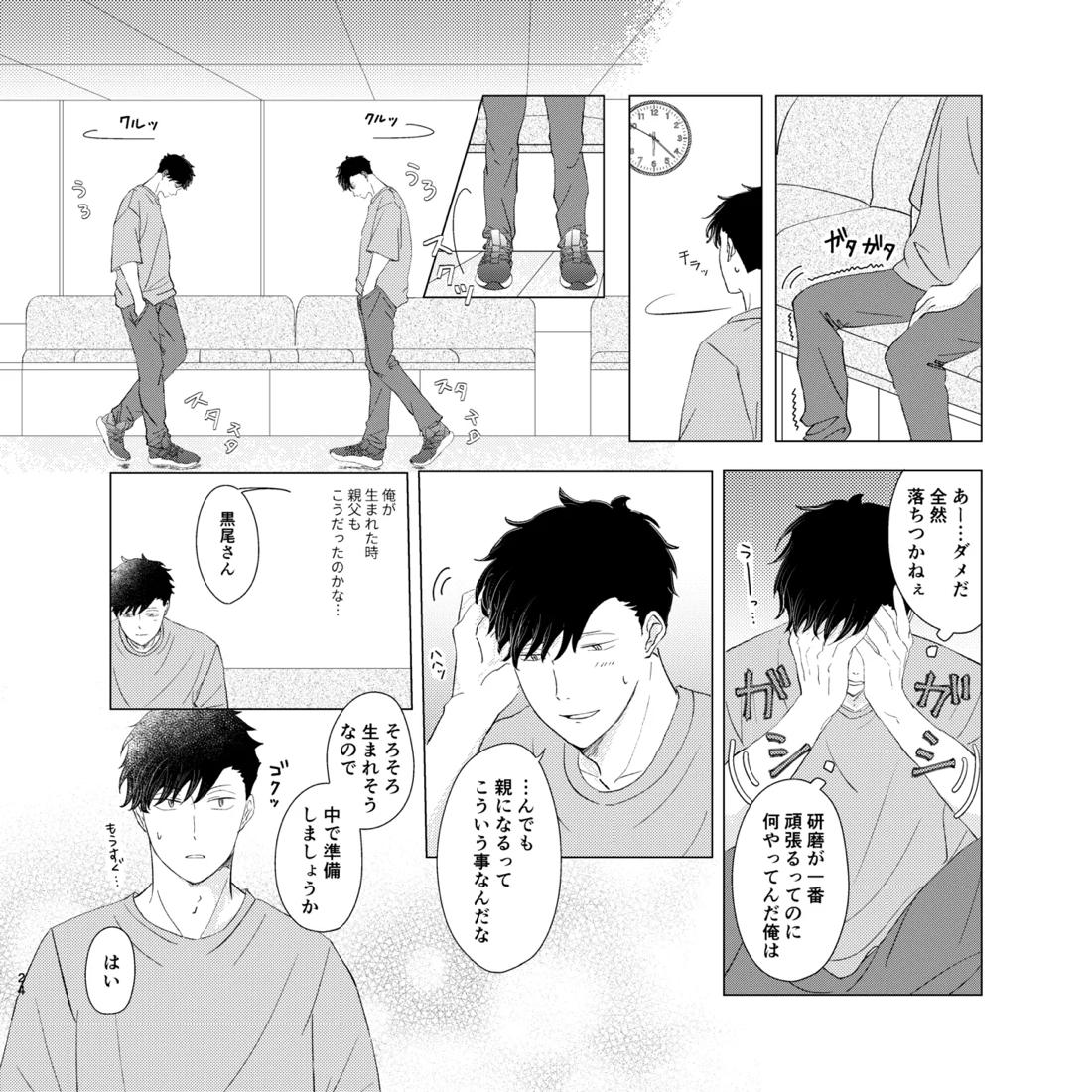 ママは売れっ子You Tuber！ 23ページ