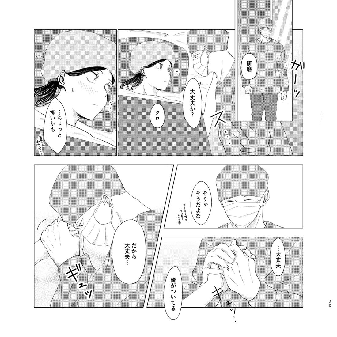 ママは売れっ子You Tuber！ 24ページ