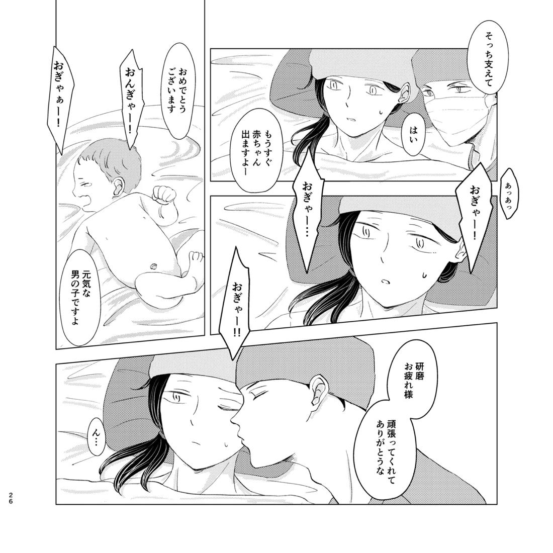 ママは売れっ子You Tuber！ 25ページ