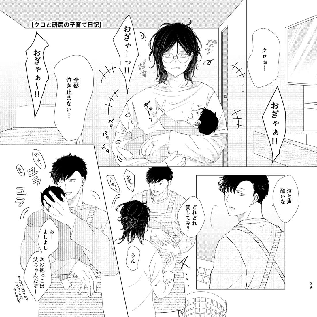ママは売れっ子You Tuber！ 28ページ