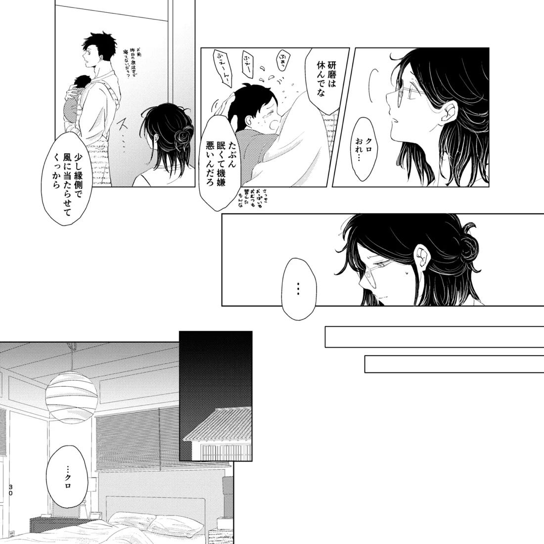 ママは売れっ子You Tuber！ 29ページ
