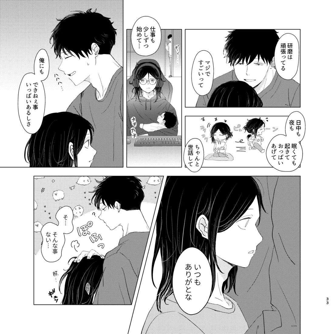 ママは売れっ子You Tuber！ 32ページ