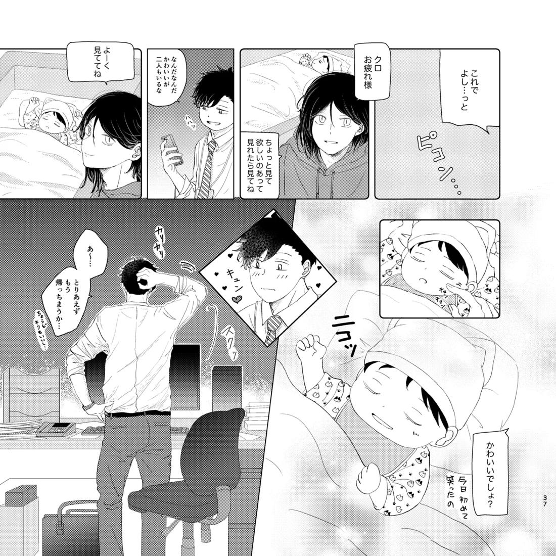 ママは売れっ子You Tuber！ 36ページ