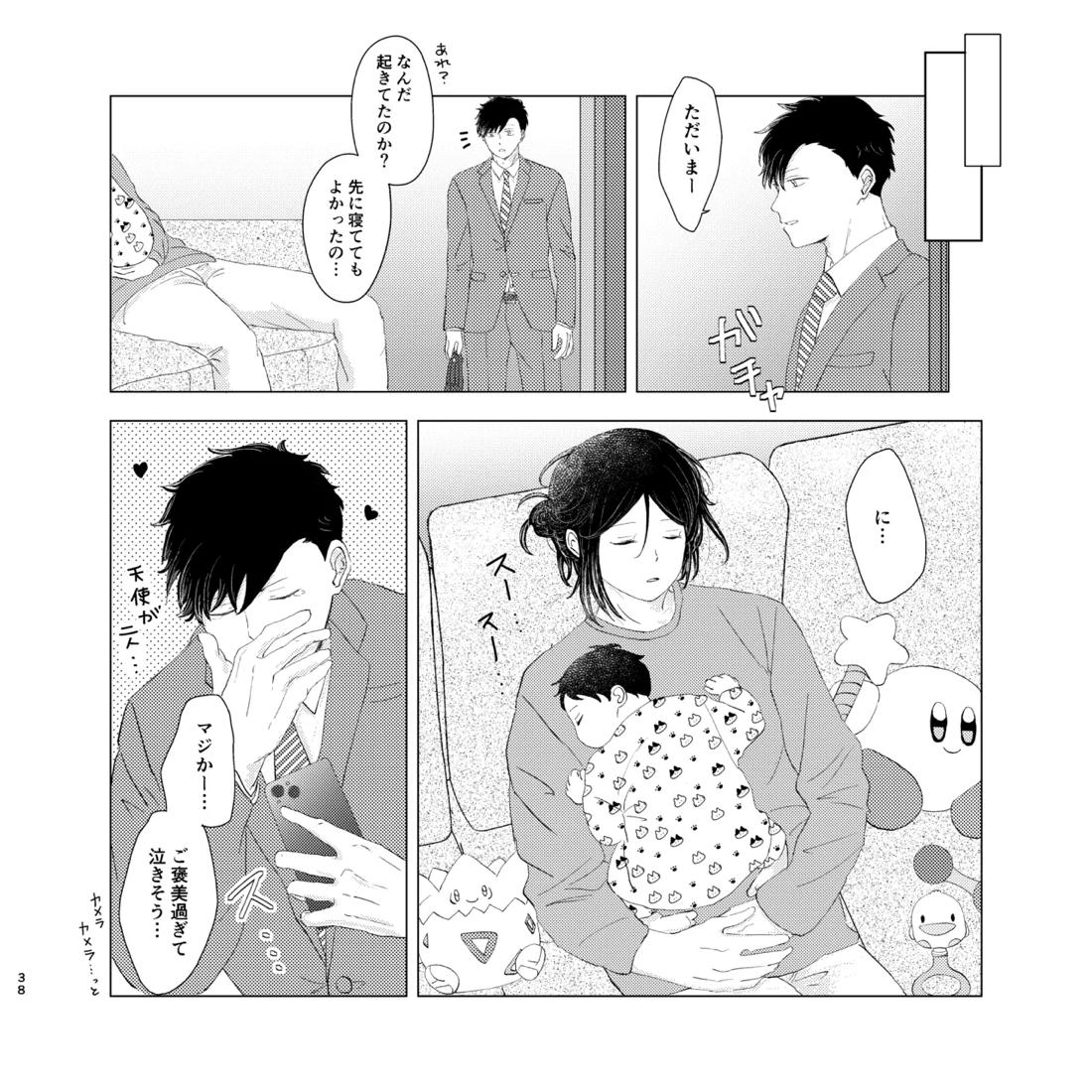 ママは売れっ子You Tuber！ 37ページ