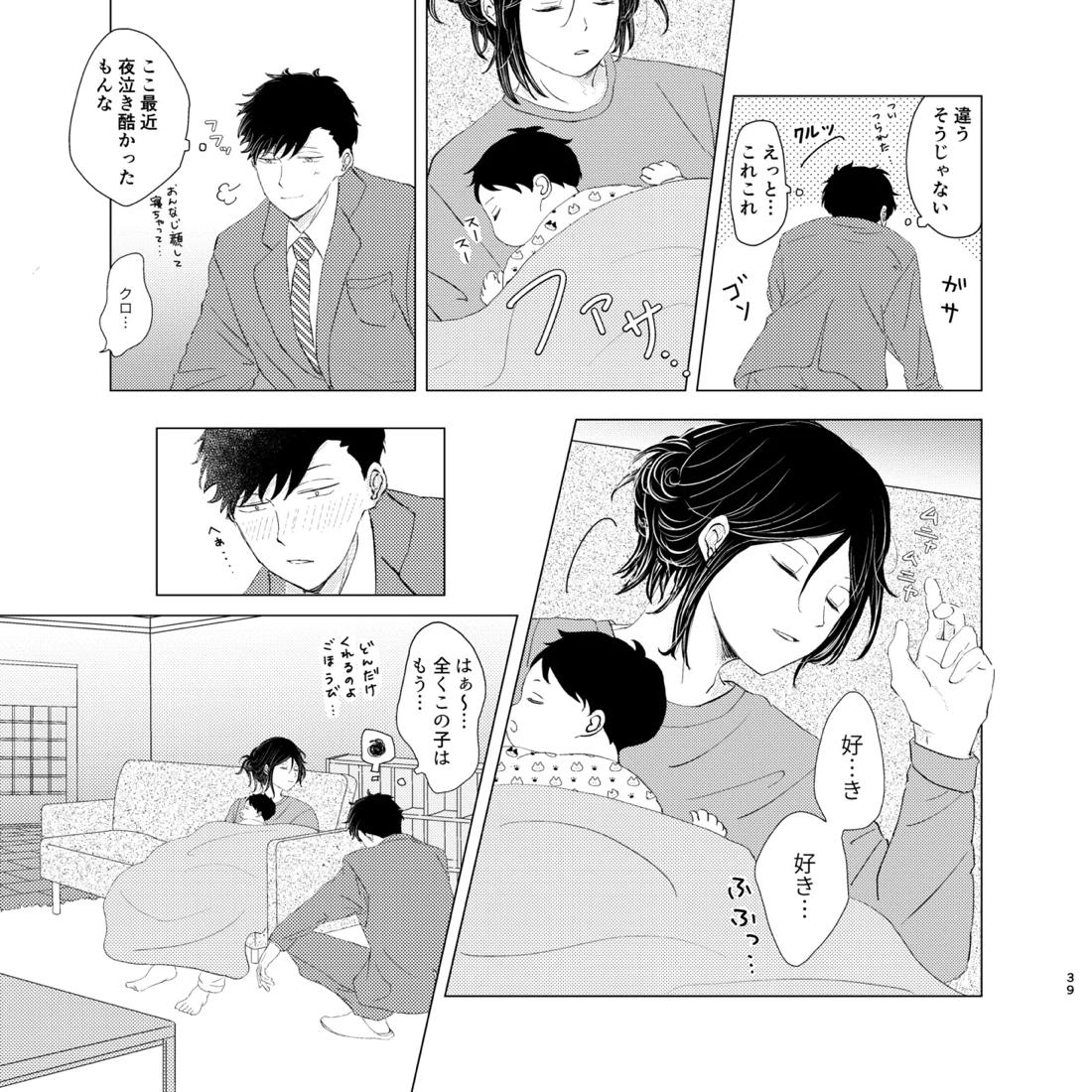 ママは売れっ子You Tuber！ 38ページ