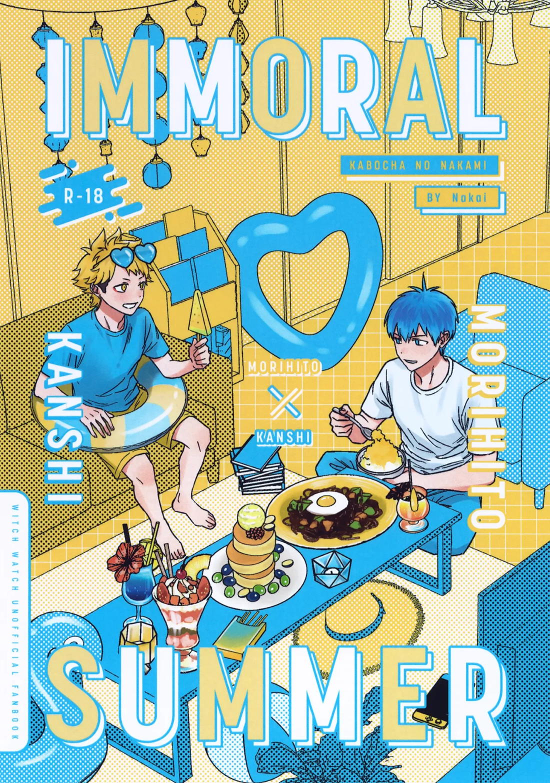 IMMORAL SUMMER 1ページ