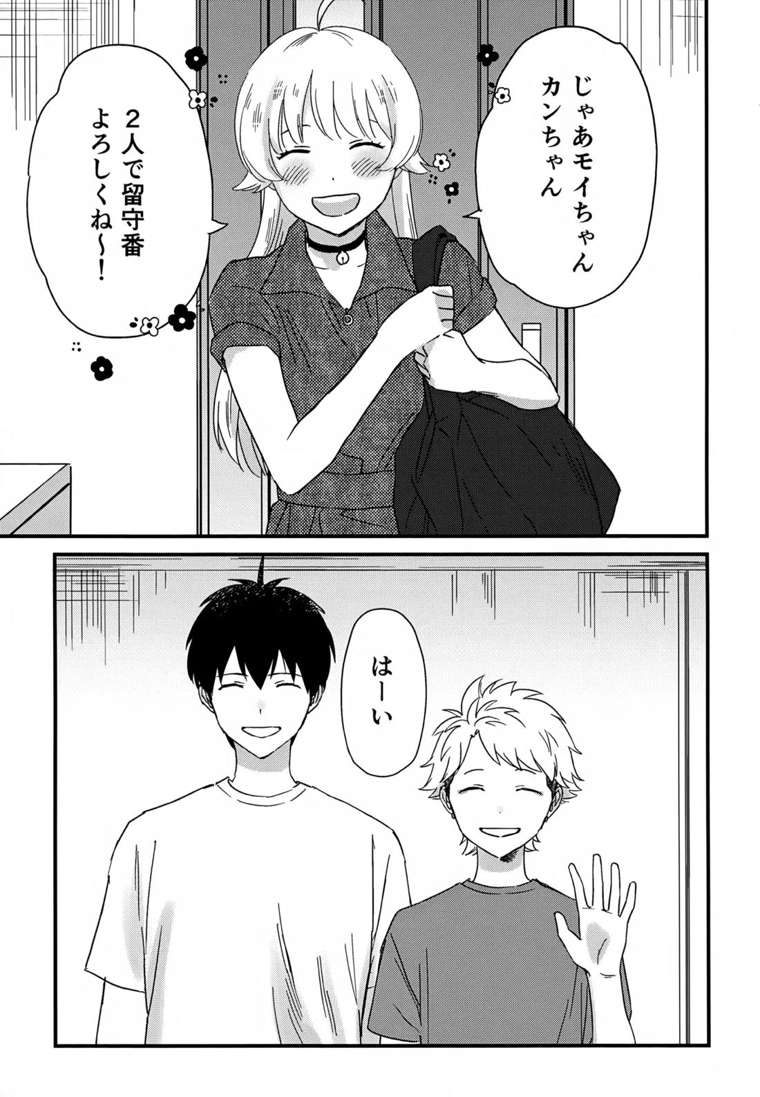 IMMORAL SUMMER 4ページ