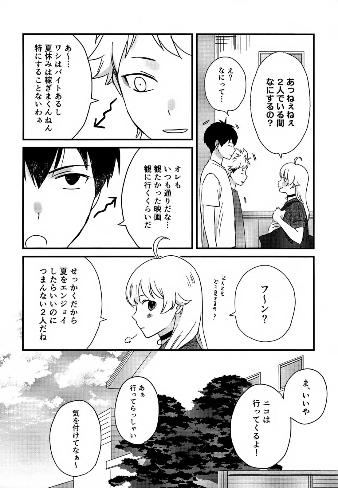 IMMORAL SUMMER 5ページ