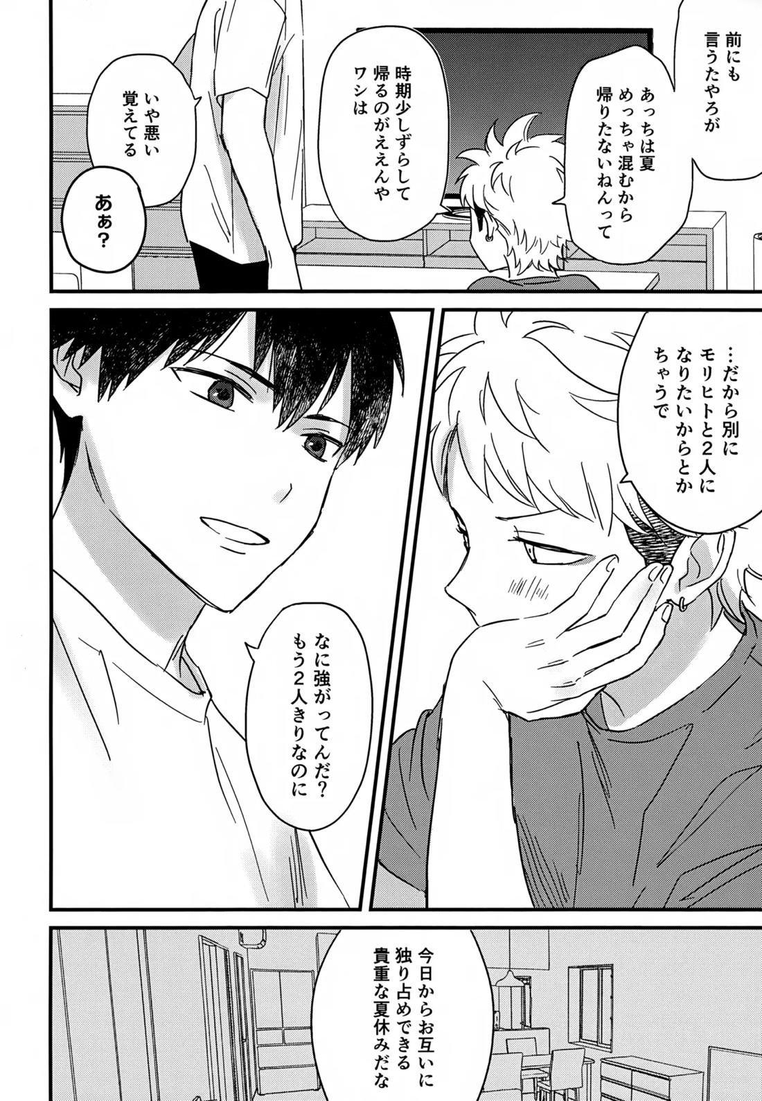 IMMORAL SUMMER 7ページ