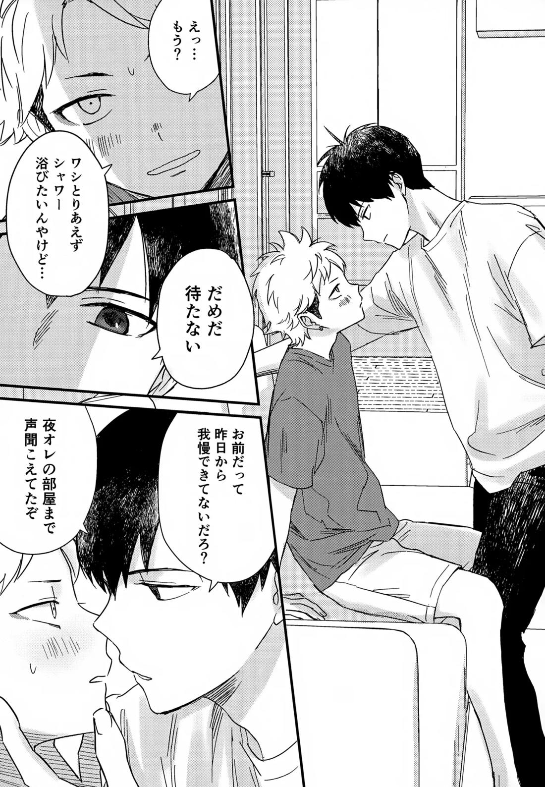 IMMORAL SUMMER 8ページ