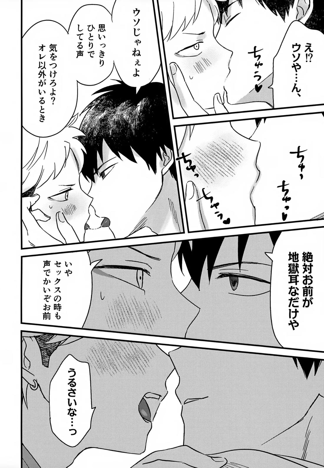 IMMORAL SUMMER 9ページ