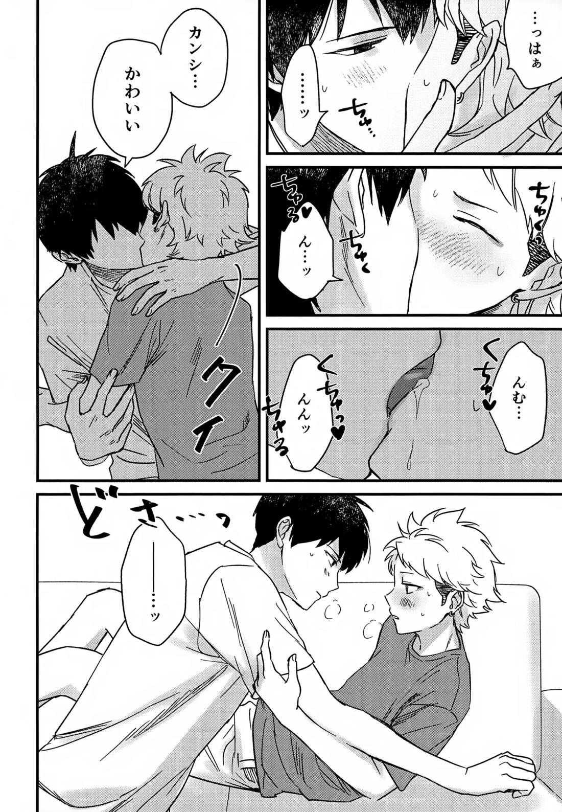 IMMORAL SUMMER 11ページ