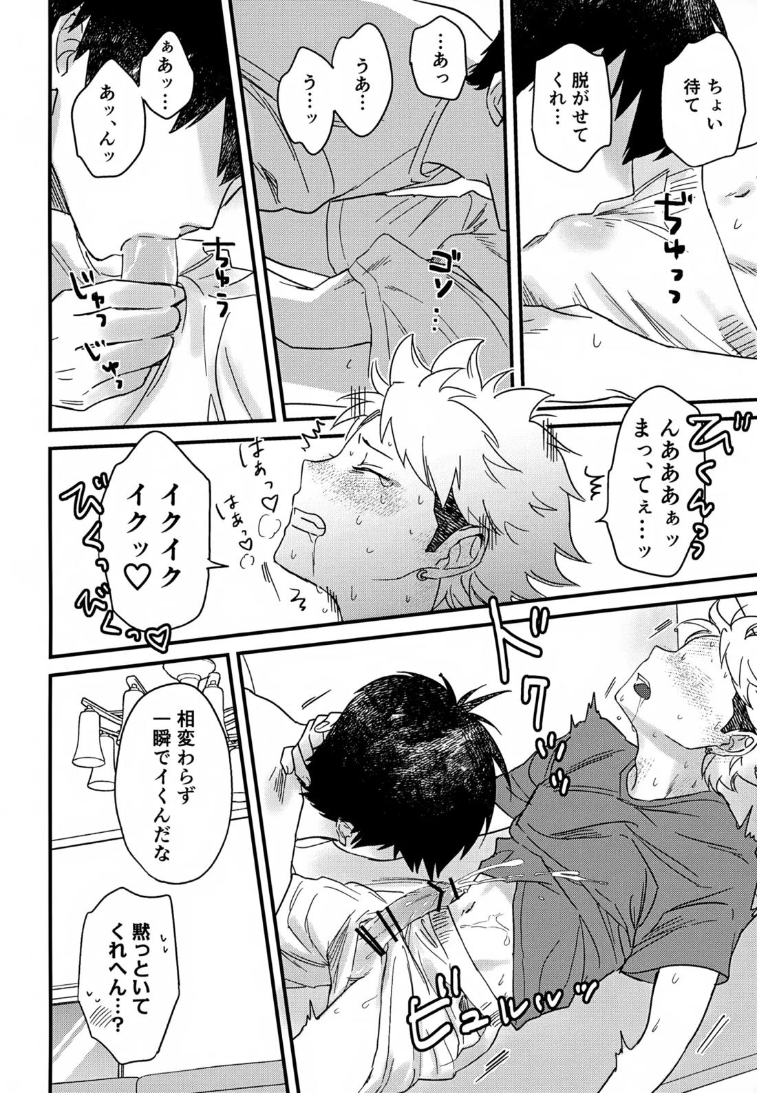 IMMORAL SUMMER 13ページ