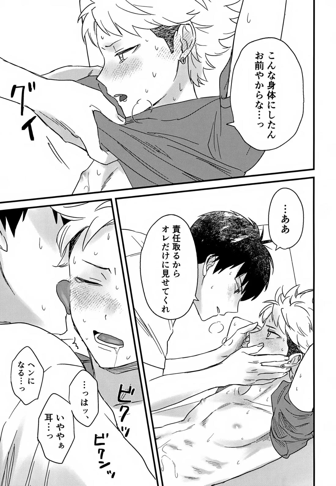 IMMORAL SUMMER 14ページ