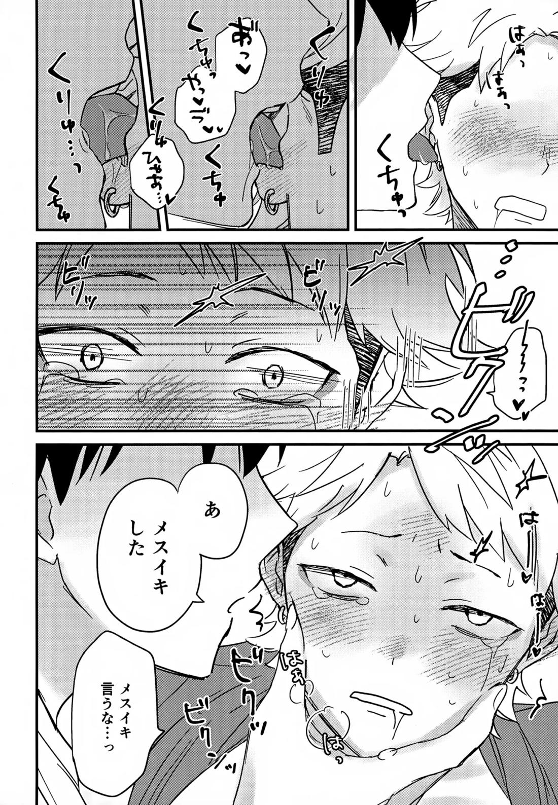 IMMORAL SUMMER 15ページ